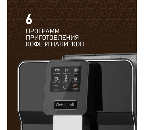 Кофемашина Weissgauff WCM-330 TFT Touch Cappuccino Nero