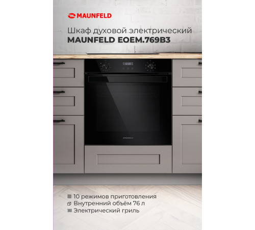 Электрический духовой шкаф MAUNFELD EOEM.769B3