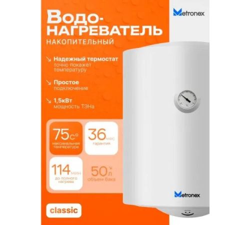 Накопительный электрический водонагреватель Metronex Thermo Lite MX WH 1.5kW FEN0022BEL/T