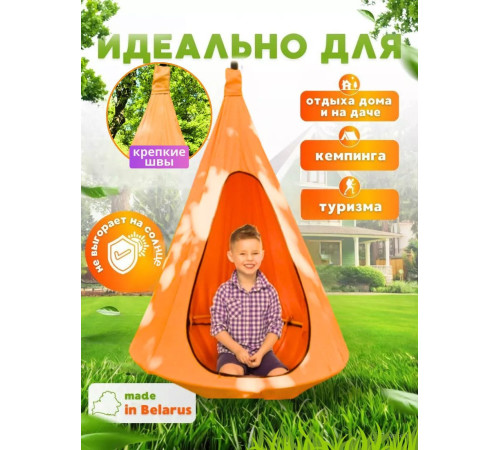 Подвесные качели Keepam Гамак-кокон 130х100 оранжевый