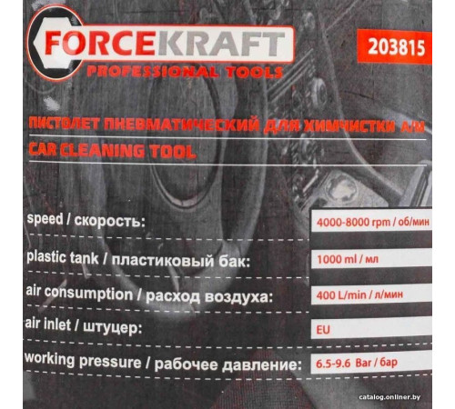 Пистолет для химчистки ForceKraft FK-203815