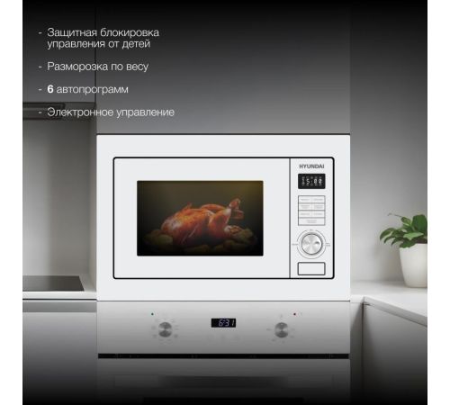 Микроволновая печь Hyundai HBW 2544 WG белый
