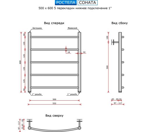 Полотенцесушитель Ростела Соната 500х600/5 1