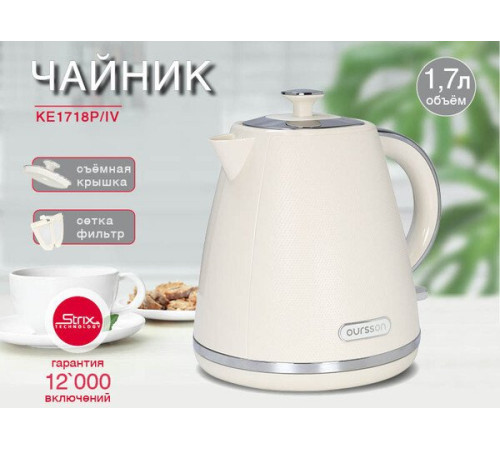 Электрический чайник Oursson KE1718P/IV