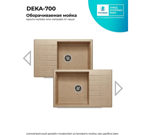 Кухонная мойка Polygran Deka 780 песочный