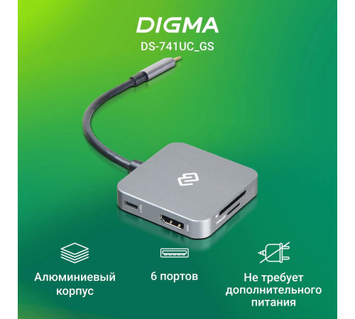 Док-станция Digma DS-741UC_GS