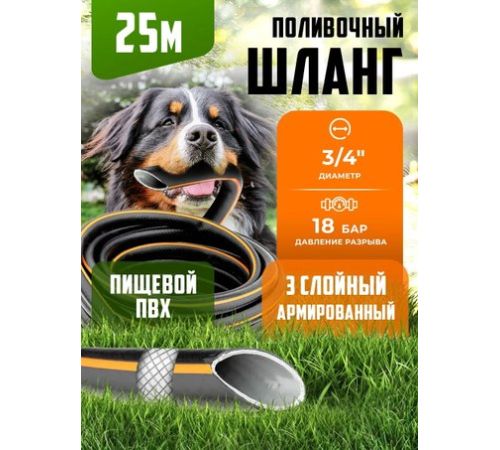Шланг Favourite FVR Aquaculture 3/4