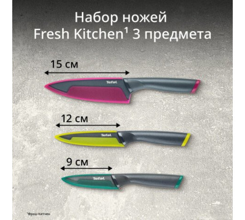 Набор ножей Tefal K122S355