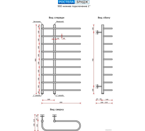 Полотенцесушитель Ростела Бридж 1