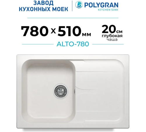 Кухонная мойка Polygran Alto 780 белый хлопок