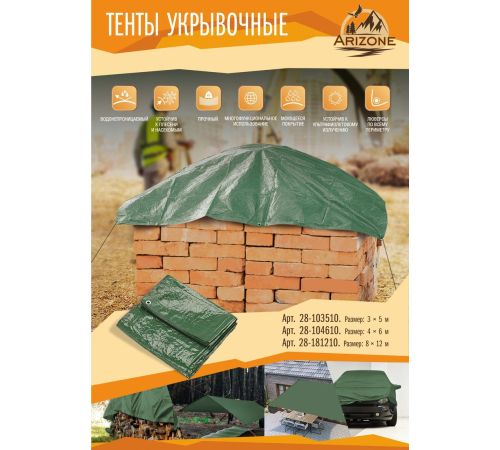 Тент Arizone 28-181210 8x12 м
