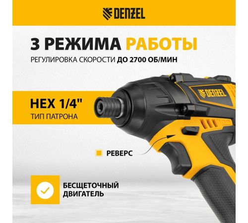 Винтоверт Denzel CID-IB-200 26511 без АКБ