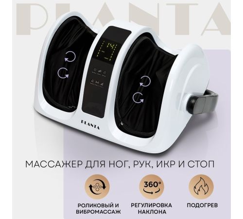 Массажер для ног Planta MF-13
