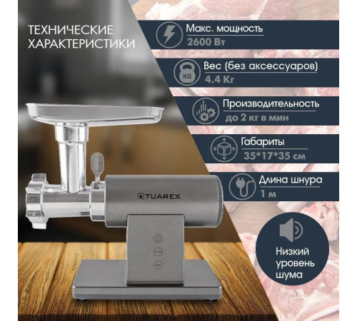 Мясорубка Tuarex TK-2209