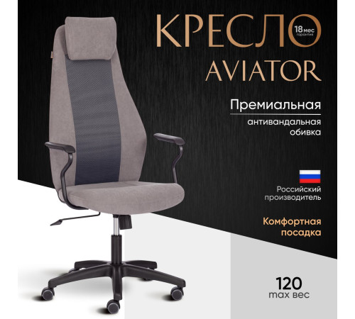 Офисное кресло TetChair Aviator флок/ткань серый/серый