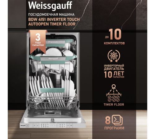 Встраиваемая посудомоечная машина Weissgauff BDW 4538 Touch Inverter Autoopen Timer Floor