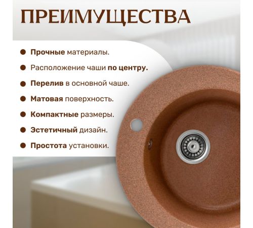 Кухонная мойка Saniteco Linea терракот
