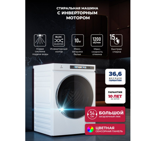Стиральная машина LEX LWM 10012 WHID Magna