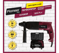 Перфоратор Pioneer Tools RH-M850-01C кейс