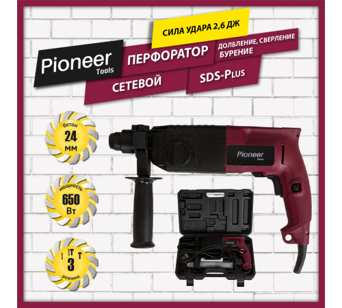 Перфоратор Pioneer Tools RH-M850-01C кейс