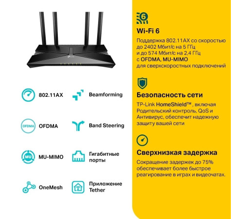 Wi-Fi роутер TP-Link Archer AX53