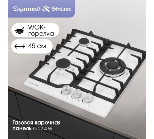 Варочная панель Zigmund & Shtain G 22.4 W