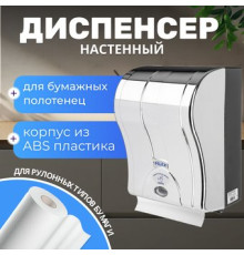 Диспенсер для бумажных полотенец Palex Сенсорный 3490-K