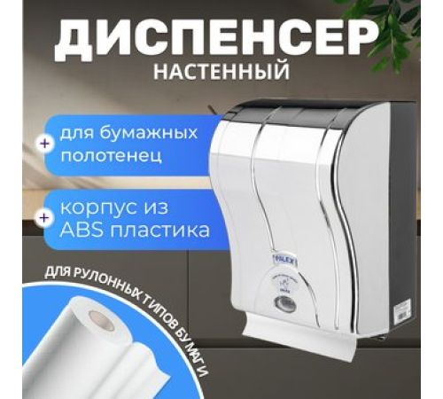 Диспенсер для бумажных полотенец Palex Сенсорный 3490-K