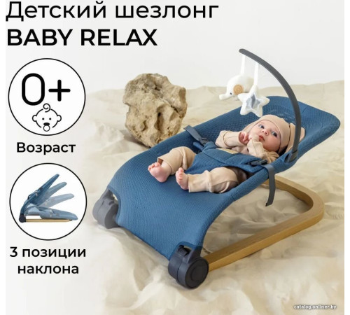 Шезлонг Amarobaby Baby relax AB22-25BR/19 голубой