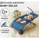 Шезлонг Amarobaby Baby relax AB22-25BR/19 голубой