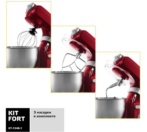 Планетарный миксер Kitfort KT-1348-1