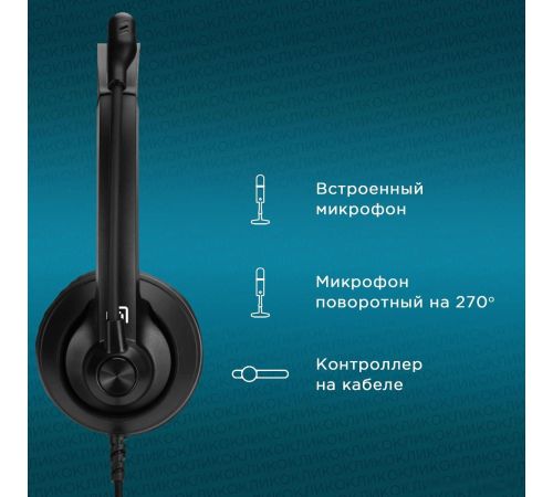 Офисная гарнитура Оклик HS-M500