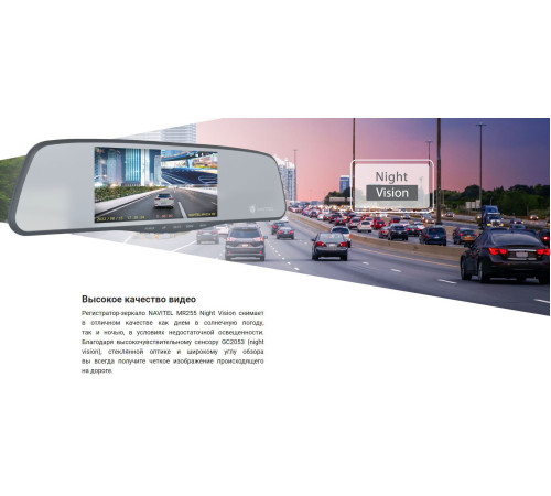 Видеорегистратор-зеркало NAVITEL MR255 NV