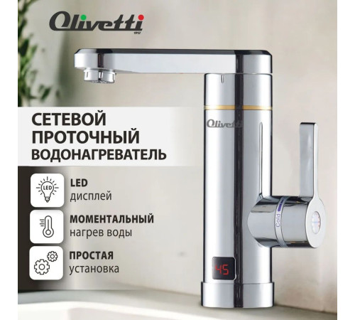 Проточный электрический водонагреватель-кран Olivetti OL-WH4053SS