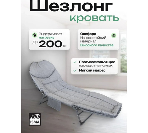 Раскладушка ISMA ISMA-FG-HY-8008G