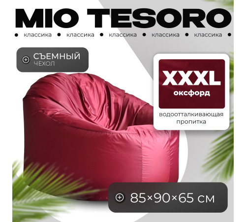Кресло-мешок Mio Tesoro Poparada XXXL PO-65x85-BO бордо