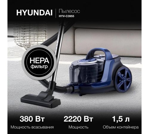 Пылесос Hyundai HYV-C3955