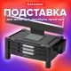Подставка BRAUBERG 513791