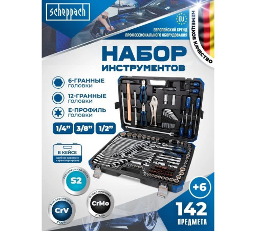 Универсальный набор инструментов Scheppach Sch-41421-5 Gold 148 предметов