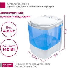 Активаторная стиральная машина Мастерица WM-0101 белый/синий