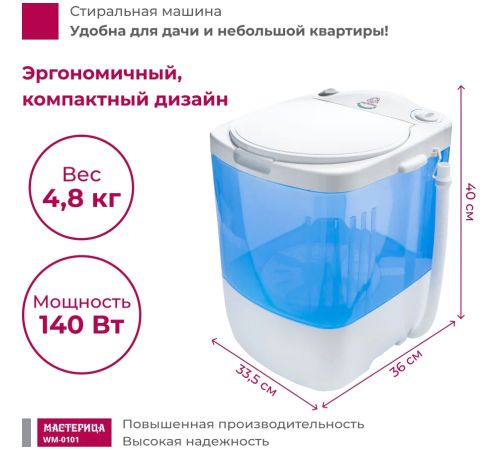 Активаторная стиральная машина Мастерица WM-0101 белый/синий