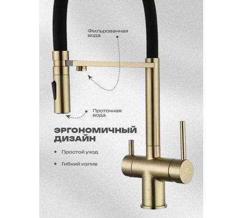 Смеситель Filarete Roun FL3020MG матовое золото