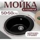 Кухонная мойка Saniteco Linea оникс