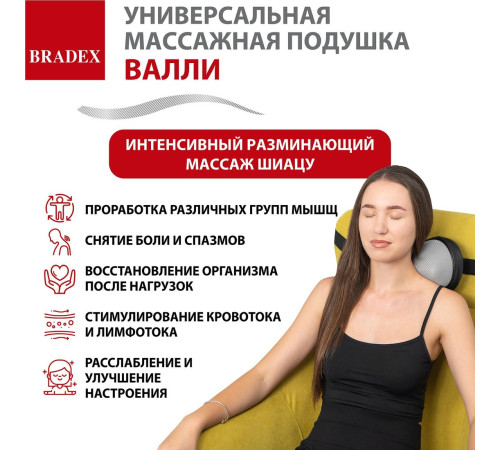 Массажер-подушка Bradex Валли KZ 1171