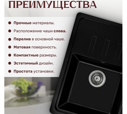 Кухонная мойка Saniteco Rosa оникс