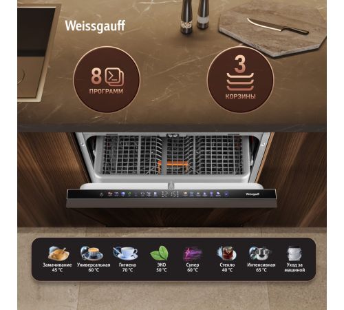 Встраиваемая посудомоечная машина Weissgauff BDW 6138 Touch Inverter Autoopen Timer Floor
