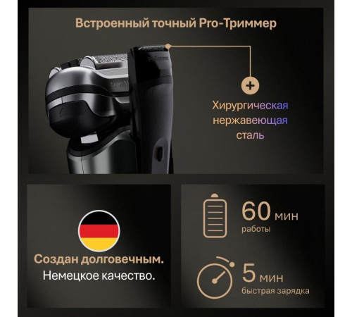 Электробритва Braun Series 9 9600s