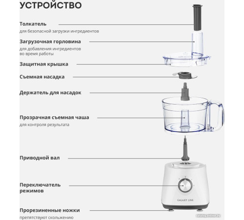 Кухонный комбайн Galaxy Line GL2312