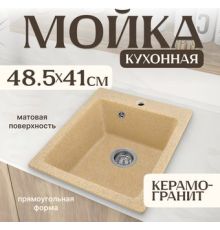 Кухонная мойка Saniteco Silva песок