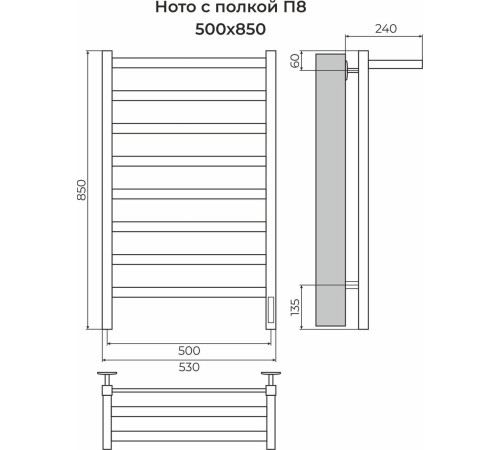 Полотенцесушитель TERMINUS Ното П8 500x850 с полкой, quick touch